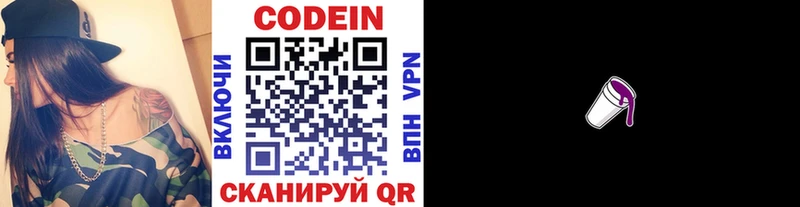 где найти наркотики Динская Кодеин Purple Drank